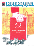 Обложка для Крокодил, 1982 , № 28.pdf